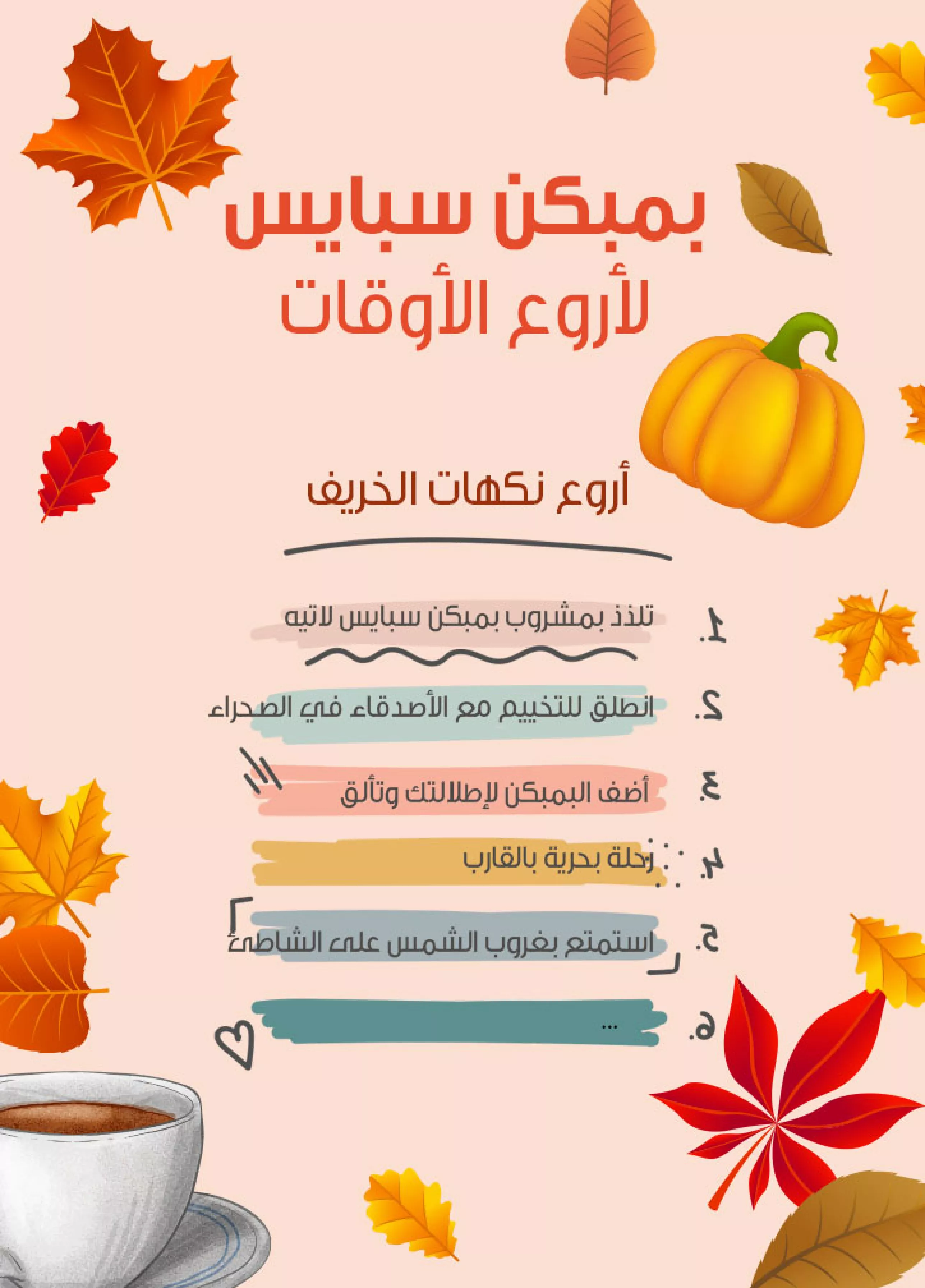 Starbucks Autumn MENA Bucket List Vertical Banner