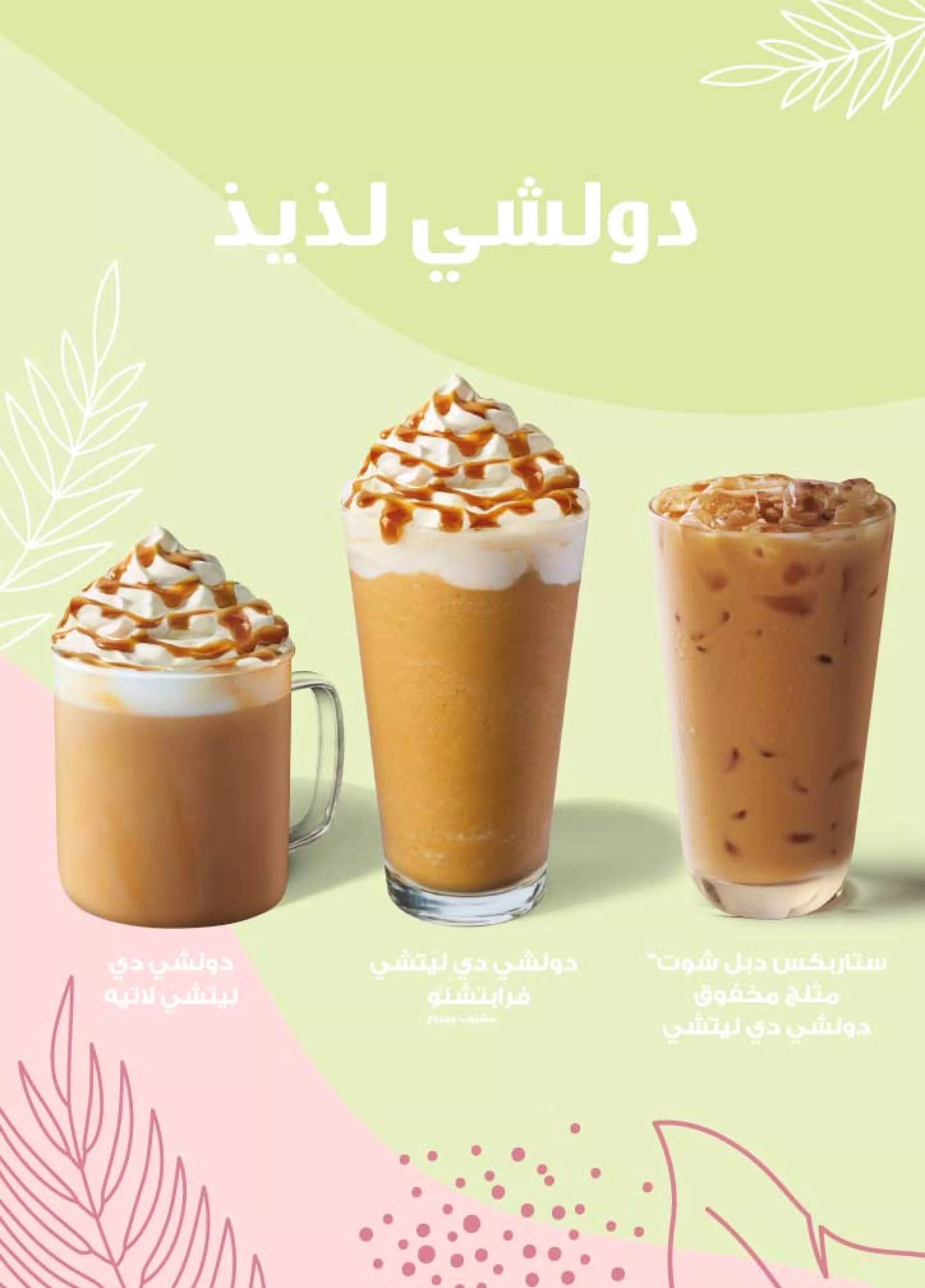 Spring Dulce De Leche