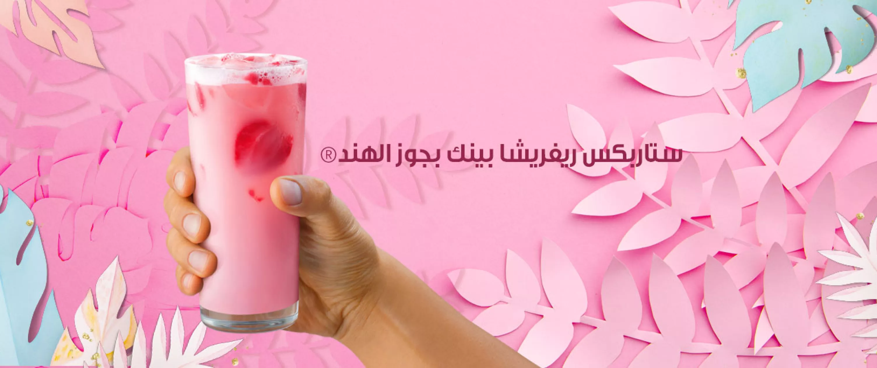 Pink Drink